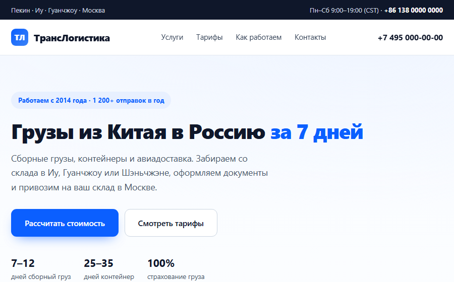 Страница услуг логистики